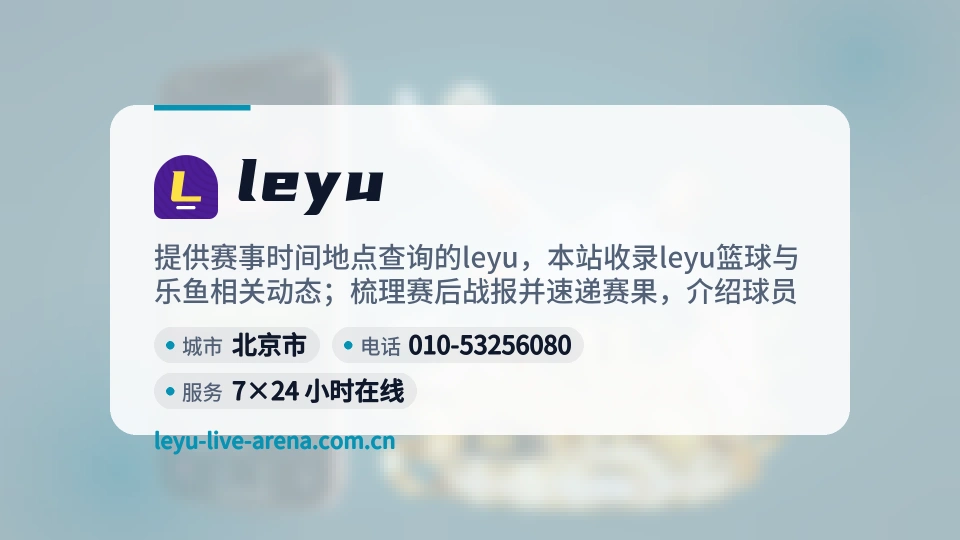 leyu介绍